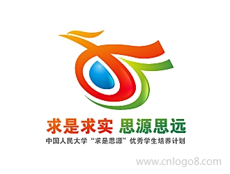 求是思源