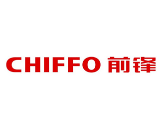 前锋(CHIFFO)企业