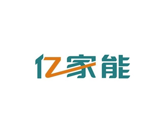 亿家能企业