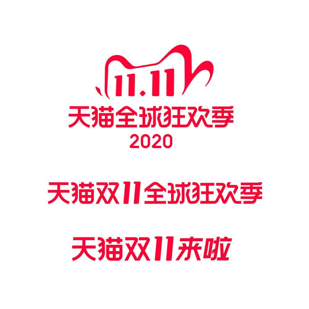 2020天猫双十一logo矢量图