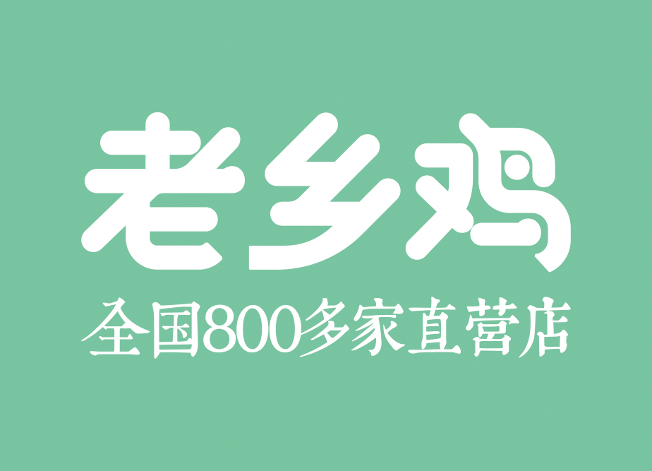 中式快餐老乡鸡logo矢量图