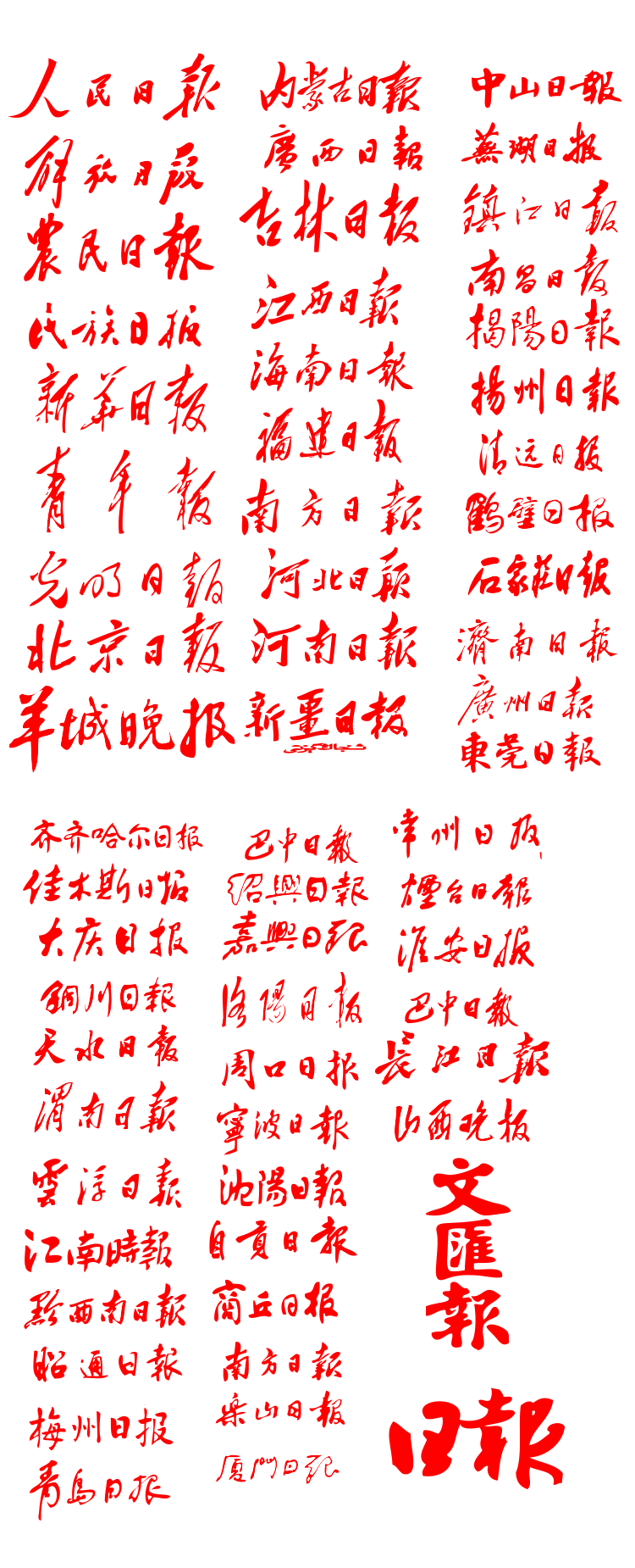 62种报纸报头标志矢量图