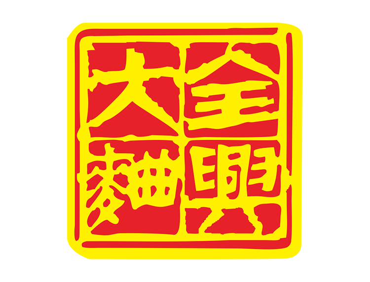 全兴大曲logo标志矢量图