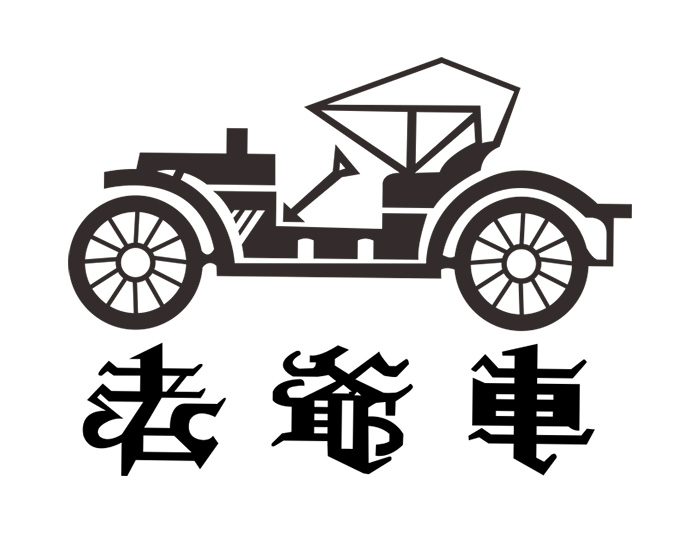 老爷车标志矢量图